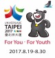 2017臺北世界大學運動會網站(開新視窗)