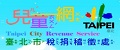臺北市稅捐稽徵處兒童網(開新視窗)