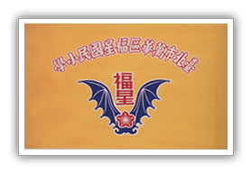 福星國小校旗