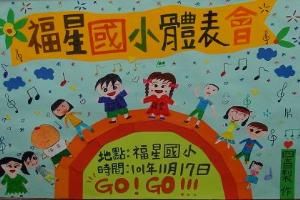 體表會海報