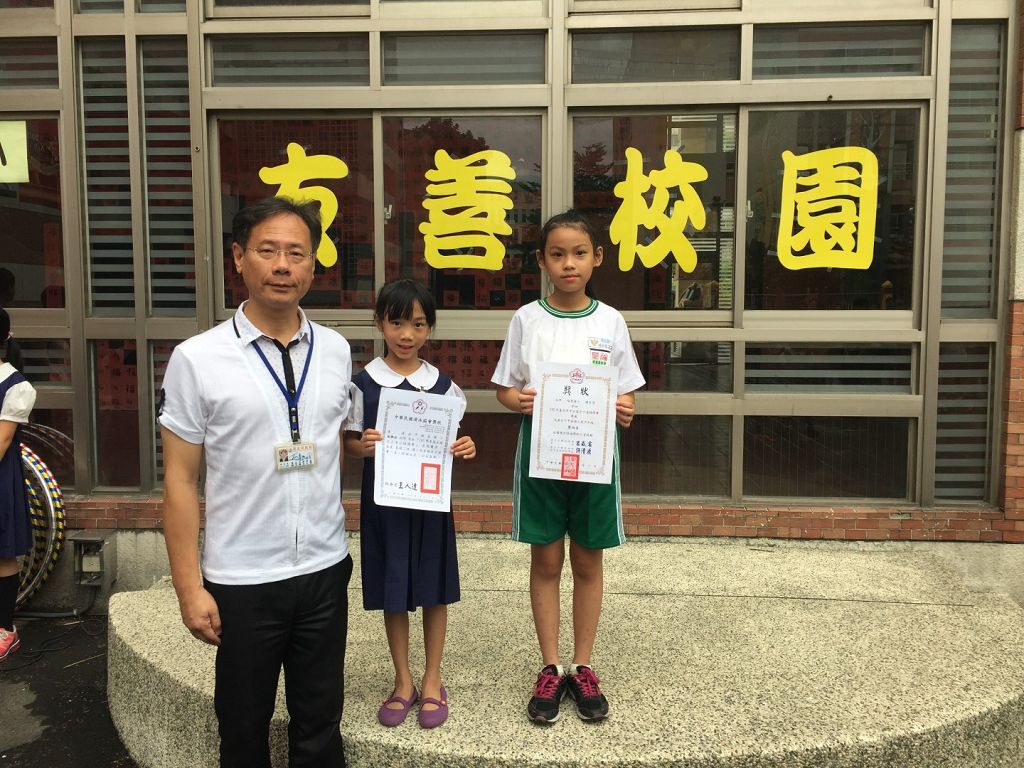 105學年度臺北市國小教育盃空手道獲獎