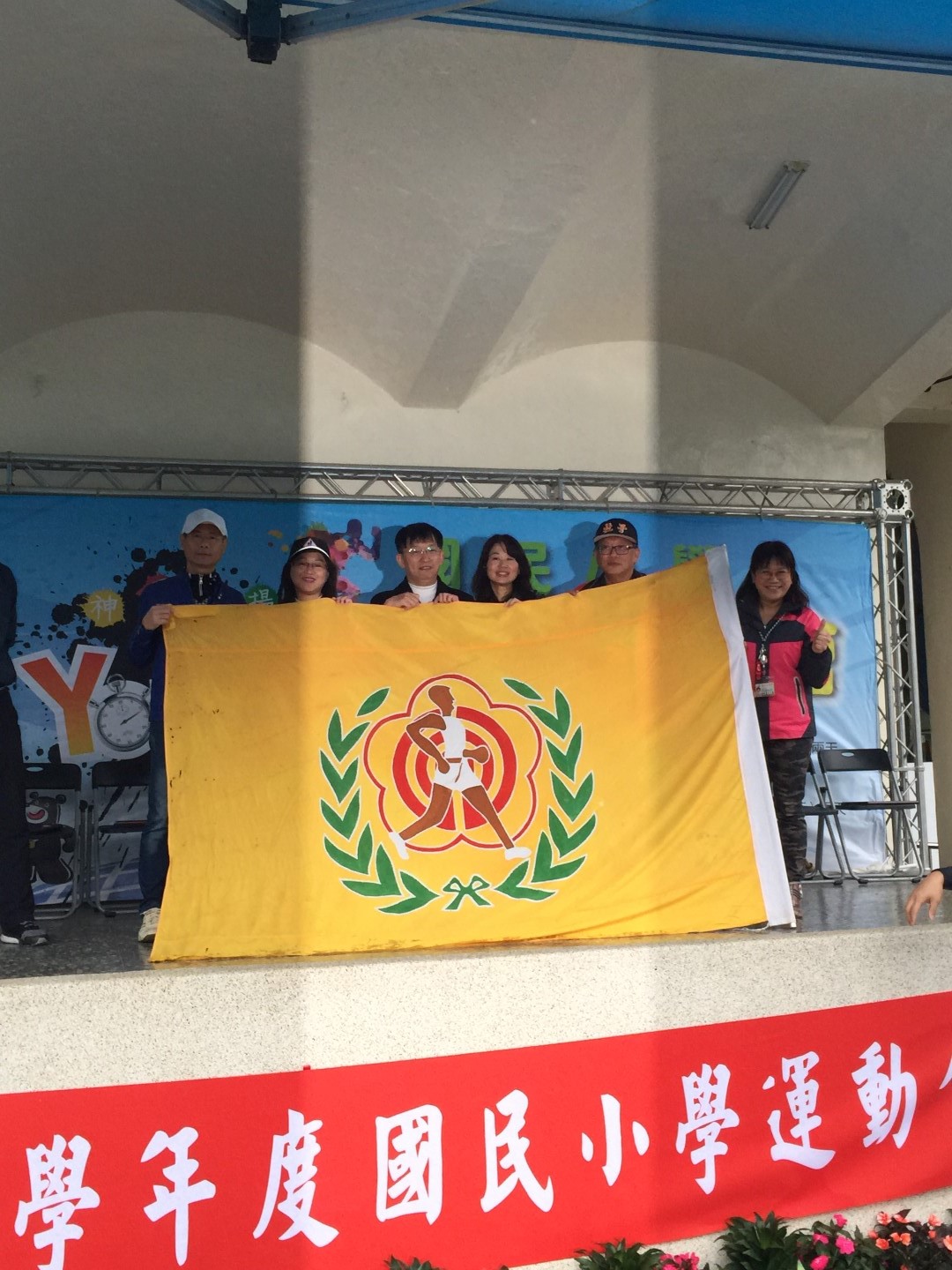 本校承辦臺北市106學年度國小運動會接旗儀式