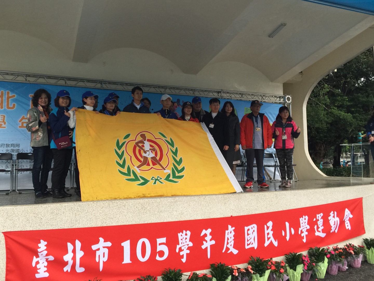 本校承辦臺北市106學年度國小運動會接旗儀式